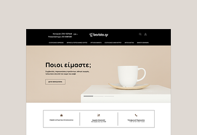 barista.gr | Product Page | UI Redesign b2b brand design desktop logo mobile product product page ui ux