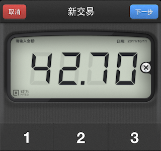 输入金额 iphone