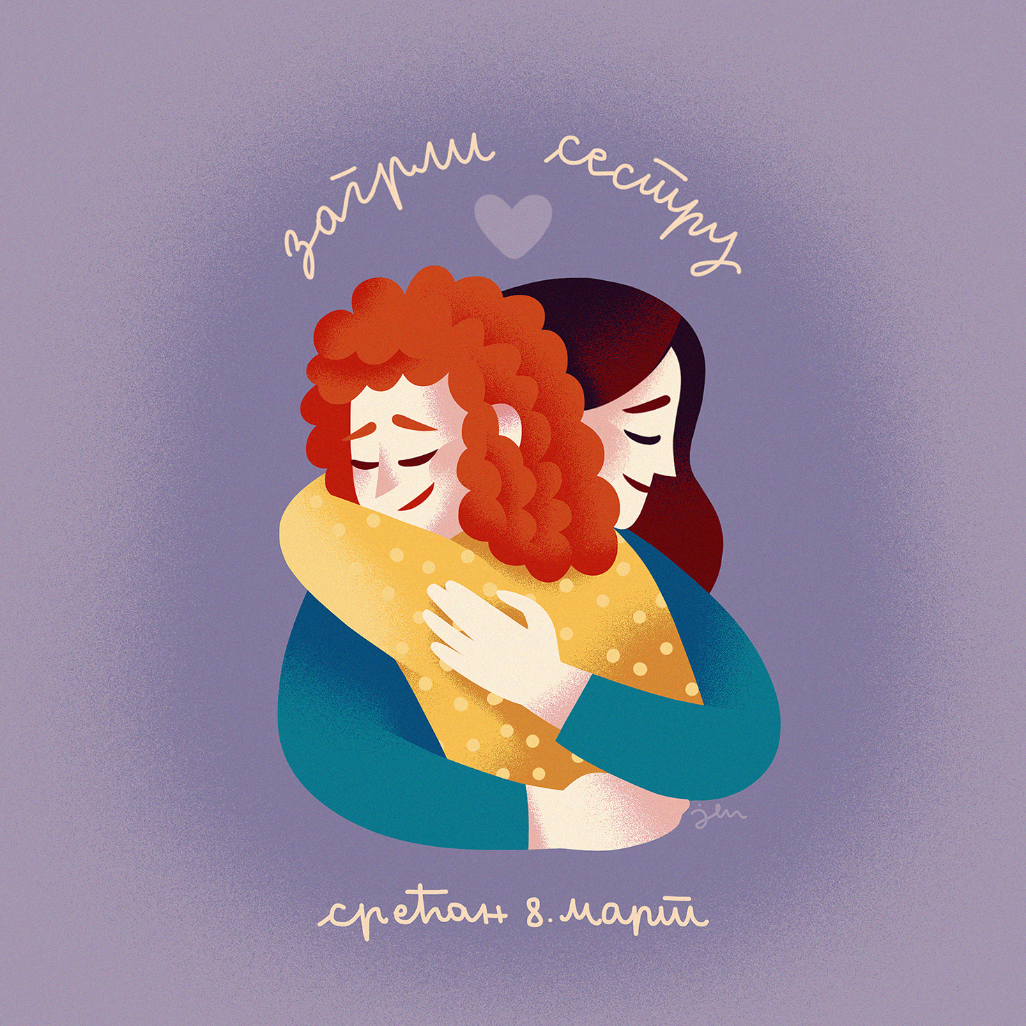International Women's Day Hug your sister ✨💜 8 march feminism illustration sister womans day