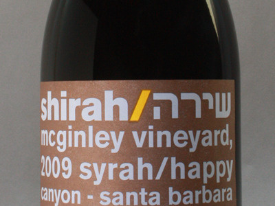 Shirah Wine - Bottle Shot design label letterpress packaging wine