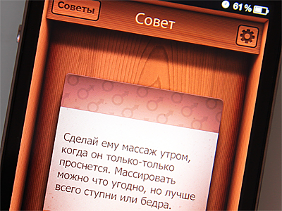 Wooden Box App advice box interface ios iphone ui wood