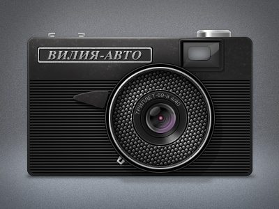 Vilia-Auto 1980s camera icon lomo photo retro soviet vilia vilia auto vintage
