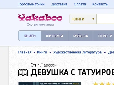 Yakaboo Redesign Concept bar ecommerce header icon navigation shop store
