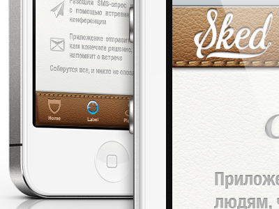 Sked ios leather sked stitch ui user interface ux