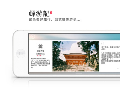 The world's first App for iPhone7 app clean ios iphone long photo travel trip ui ux web world
