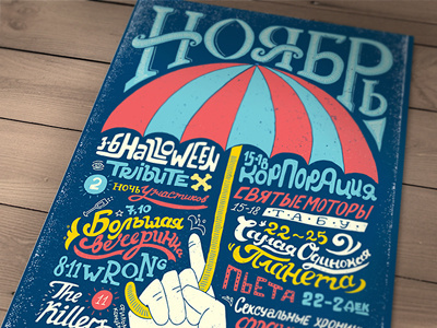 November illustration lettering movie old fashioned poster texture typography umbrella