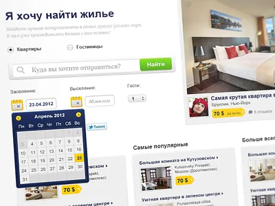 Apartment Search Website apartment calendar home hotels house mainpage page price rent search web website
