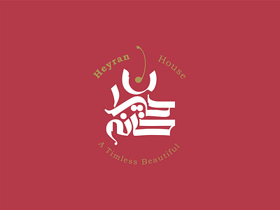 HEYRAN House Identity Design brand identity design branding culture design house illustration iran logo logo design logotype old persian logo typography yazd