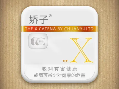 Cigarette Case 烟标 cigarette icon ios smoke ui white