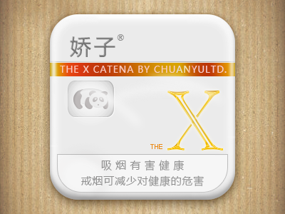 Cigarette Case 烟标 cigarette icon ios smoke ui white