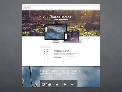 "Rambler" Weather Landing clean landing page mac parallax photo weather website white