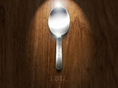 Spoon spoon uida
