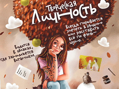 Target Audience Atlas: Creative Persona characters creative illustration illustrations persona personas tree woman