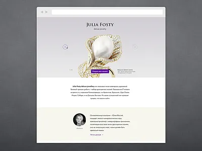 Julia Fosty flat product promo