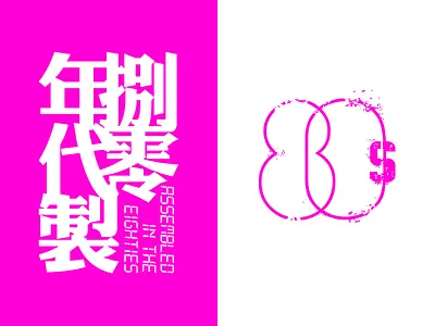 Assembled in the 80s 80s calligraphy decades graphic neon numbers pink