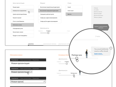 Presentarium Wireframes ui web