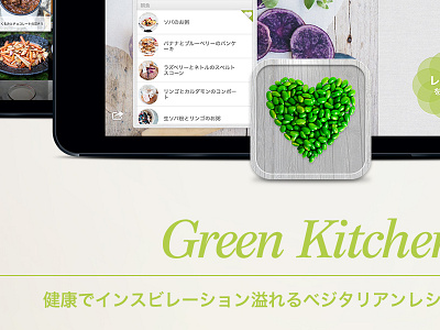 Green Kitchen - Japanese app icon design icon interface ios ipad iphone japanese