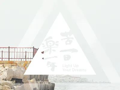 SUM-SUMMER----That's Life graphic lifestyle poster sense simple