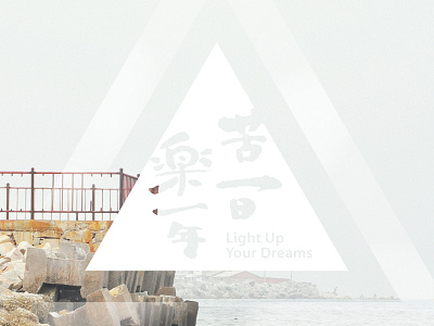 SUM-SUMMER----That's Life graphic lifestyle poster sense simple