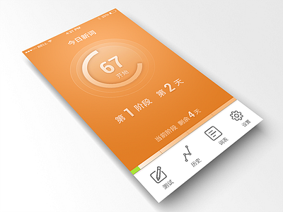 Main Screen app clean client color dachang data design ios7 list ui