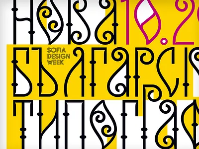 New Bulgarian Typography Exhibition - Varna - October 2013 cyrillic exhibition font gaytan kateliev typeface