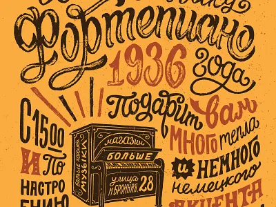 piano poster craft hand lettering illustration lettering piano poster texture typography