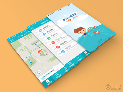 360 Child Safety Herald Interface V1.0 interface