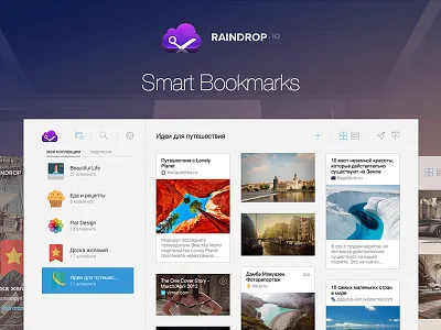 Your Smart Bookmarks app bookmarks collections links raindrop web