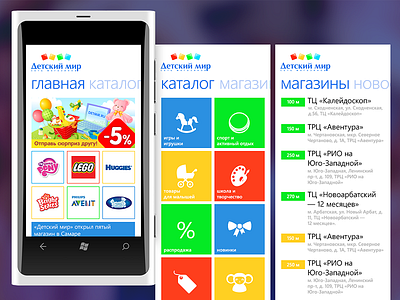 Detskiy mir app app interface phone windows