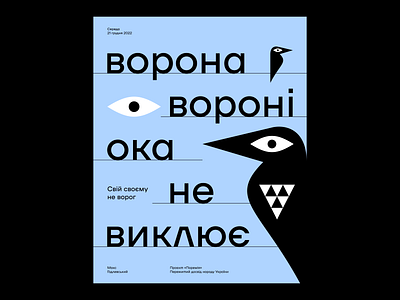 A crow won't turn a crow's eye out animal bird crow eye graphic design logo mark poster symbol typography