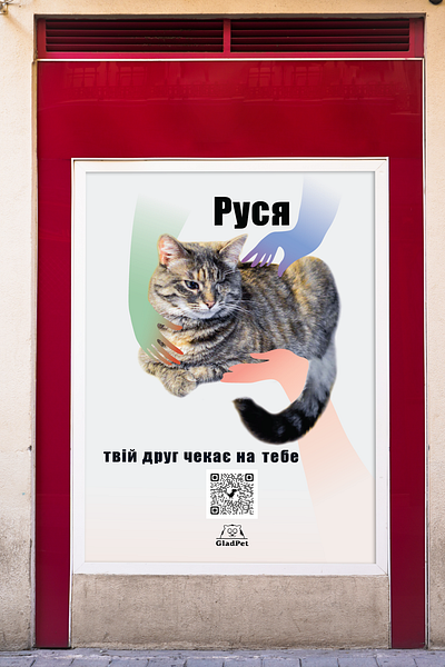 Poster for Ukrainian animal shelter design graphic design illustration