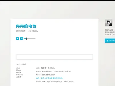 Web Radio Station chat chinese radio social radio