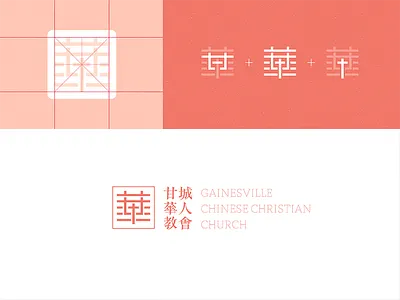 Gainesville Chinese Christian Church Logo branding chinese logo logotype typography