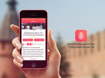 TA Audio atlas audio design geo gis guide interface ios region tourist tula ui