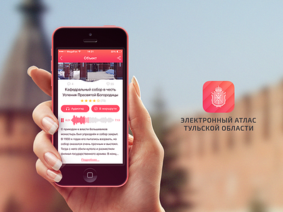 TA Audio atlas audio design geo gis guide interface ios region tourist tula ui