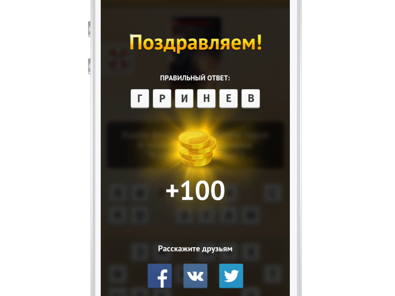 Bukvoed animation congratulation game gif ios