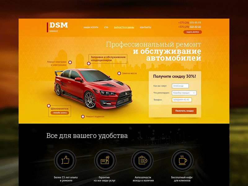 «DSM Garage» auto car design landing repair shop site tyres ui ux web
