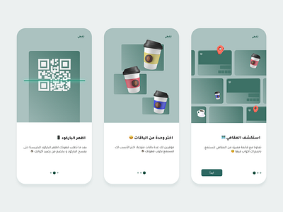 Coffee App ☕️ 3d app arabic coffee mobile onboarding