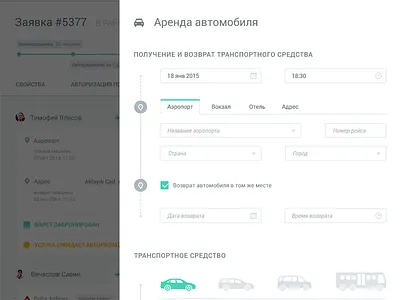 Car Rental Modal car controls form rent russian