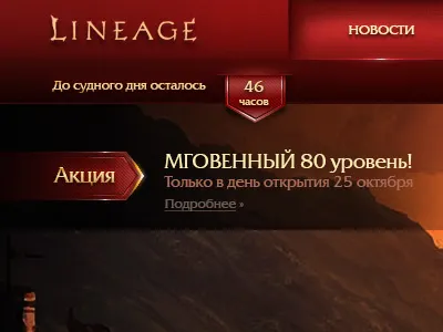 Nagibator.com game lineage portal server