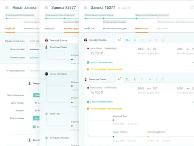 New Trip Request business form people progress russian steps travel webapp whitespace