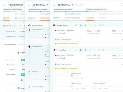 New Trip Request business form people progress russian steps travel webapp whitespace