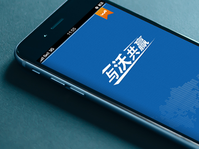与沃共赢 app loading wo 与沃共赢