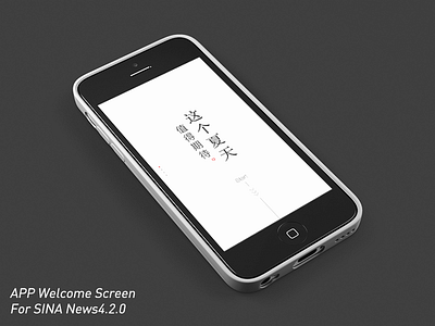 APP Welcome Screen For SINA News4.2.0 ui