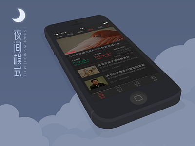 SINA News Night mode nightmode ui