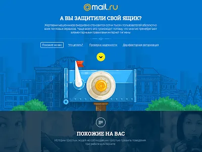 Security Promo Site: First Slide buildings city houses inbox landing mail promo security trees