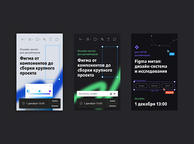Banners for Figma Meetup with UI ads banner figma figma ui meetup promo russian vertical