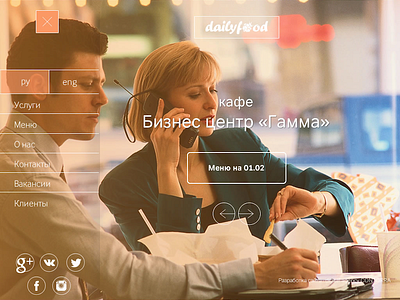 Dailyfood (tablet version) business center cafe chain dailyfood moscow tablet design