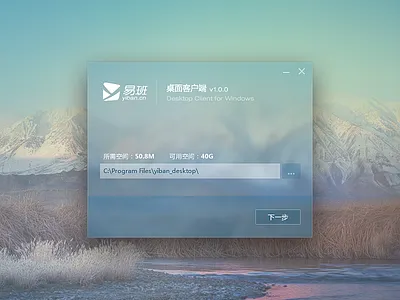 Yiban - Desktop Client blur desktop desktop client glass install setup software ui windows