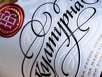 Kulturna Rakia by the Labelmaker bolyar calligraphy cyrillic design grappa handmade kulturna label lettering raki rakia